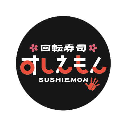 すしえもん